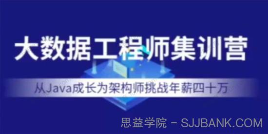 七月在线《大数据工程师集训营》2022年价值12000元