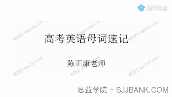 陈正康 2020届高考英语一轮复习联报班