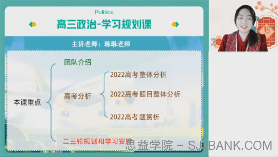 秦琳 2023届高考政治二轮复习寒假A+班