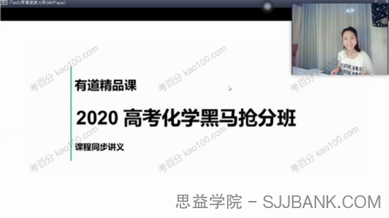 赵莹莹 2020届高考化学黑马抢分班