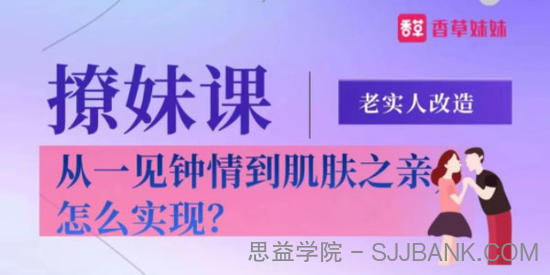 香草妹妹《老实人改造：从一见钟情到肌肤之亲》