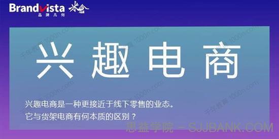 霍起《兴趣电商全新视频课》打破品销边界实现业务增长