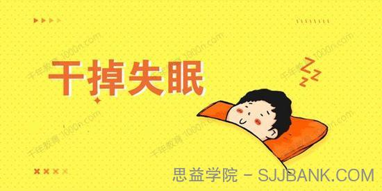 王剑虹《专业医生的睡眠管理课》