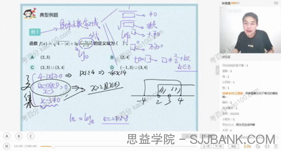 张煜晨 高三数学文科2020年暑假班