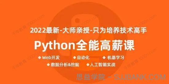 马哥《python全能工程师2022》挑战年薪30万