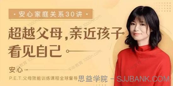 安心的家庭关系30讲：超越父母、亲近孩子、看见自己