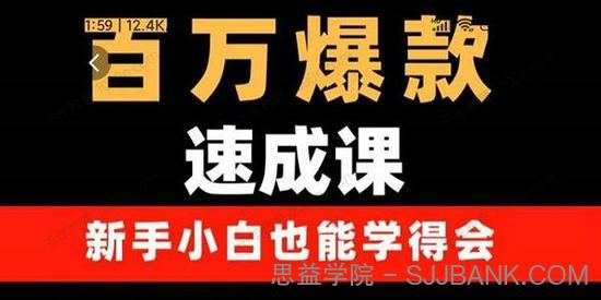 源哥《用数据思维做爆款》打造百万播放视频