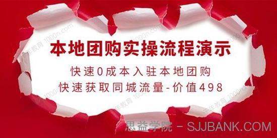 严峰老师《本地团购实操流程演示》