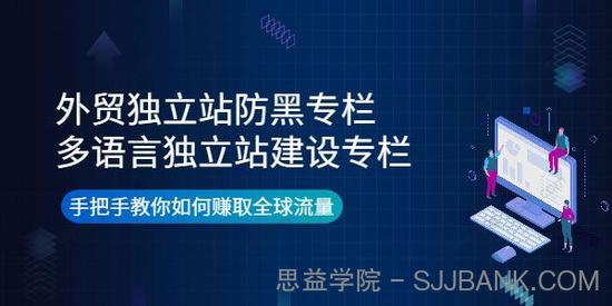 由小胖《外贸独立站防黑专栏+多语言独立站建设专栏》