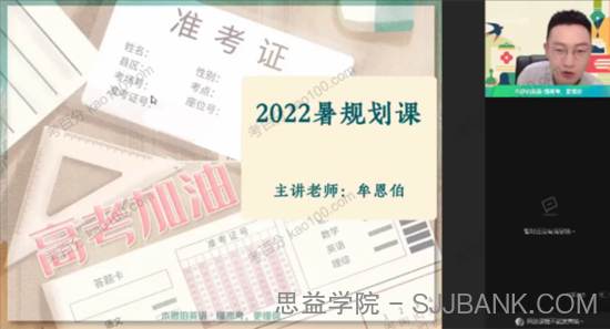 牟恩博 高二英语2022年暑假目标A+班