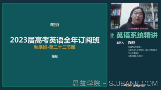 陶然 2023届高考英语二轮复习寒假班