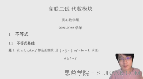 徐云昊 高中数学联赛二试2022年寒假班