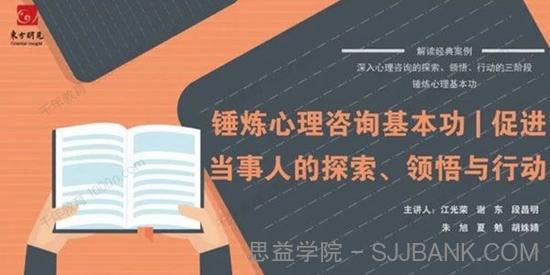 锤炼心理咨询基本功 促进当事人的探索、领悟与行动..