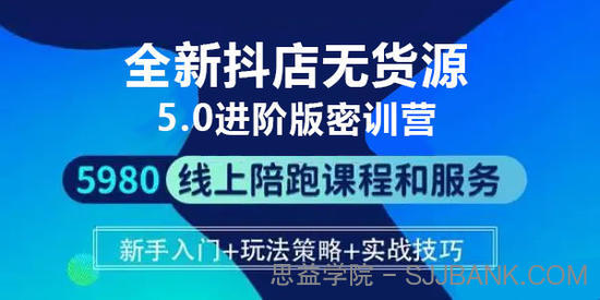 焰麦TNT电商学院《抖店无货源店群玩法5.0进阶版密训营》