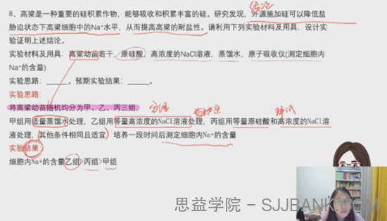 周芳煜 2023届高考生物二三轮大题班