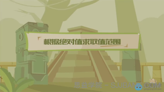 洋葱学院 初中数学中考一二轮复习课