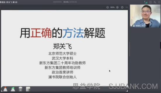 郑关飞 2023届高考政治二轮2023年寒假班