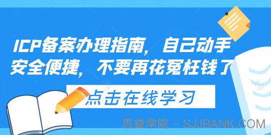 ICP备案办理指南：自己动手安全便捷，不花冤枉钱