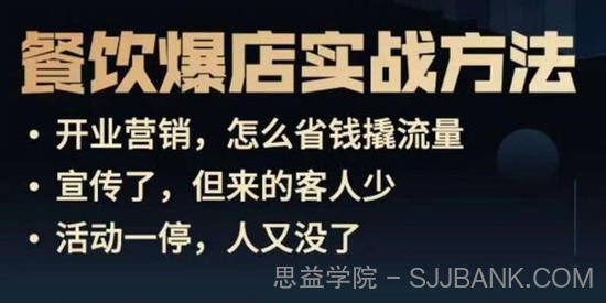 象哥搞餐饮《餐饮爆店营销实战方法》小白立刻能上手