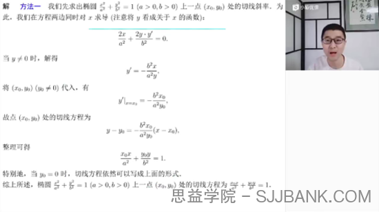 问延炜 2023届高考数学2023年寒假班