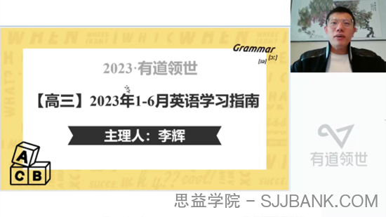 李辉 2023届高考英语二轮规划课