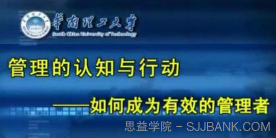 陈春花《管理的认知与行动：如何成为有效的管理者》