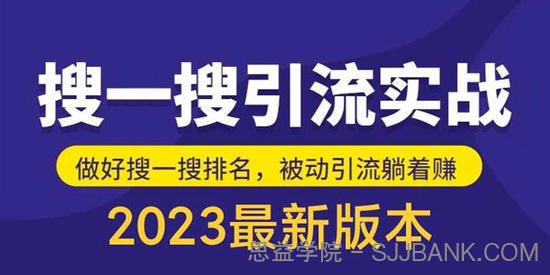 微信公众号搜一搜引流实训课，日引200+