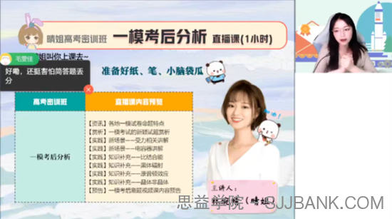 林琬晴 2023届高考物理三轮密训班