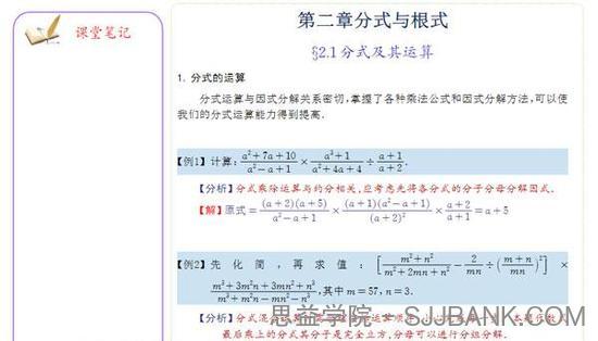 高一数学 初升高衔接数学讲义PDF