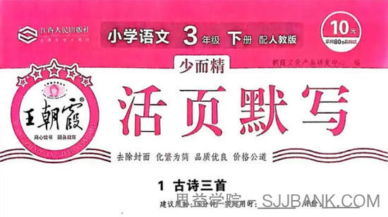 王朝霞 活页默写小学语文1~6年级上下册